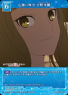 心強い味方 小野寺麗 【BB-KGY-031N】